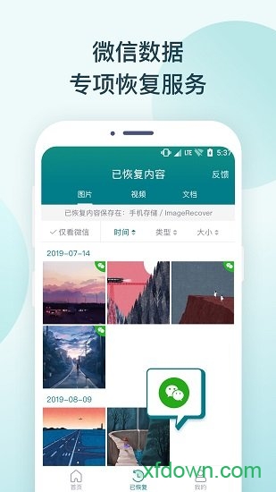 照片恢復(fù)專家免費(fèi)版0