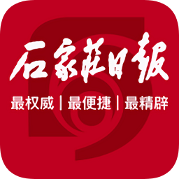 石家莊日報電子版閱讀
