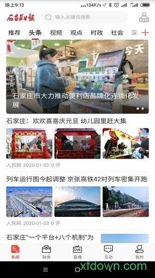 石家莊日報電子版閱讀0