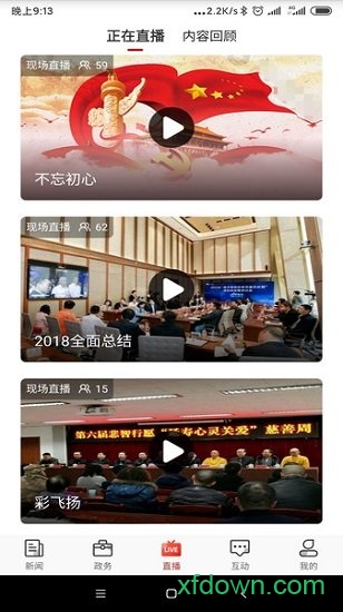 石家莊日報電子版閱讀2