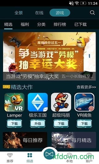 暴風魔鏡vr官方版0