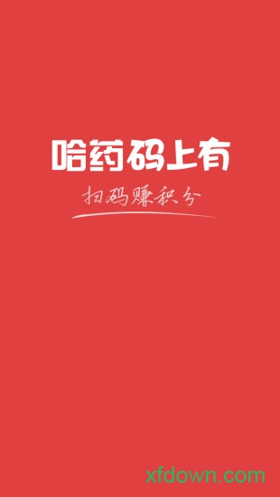 哈藥碼上有0