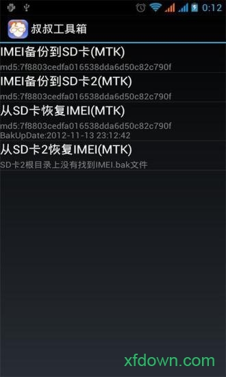 移動叔叔工具箱最新版0