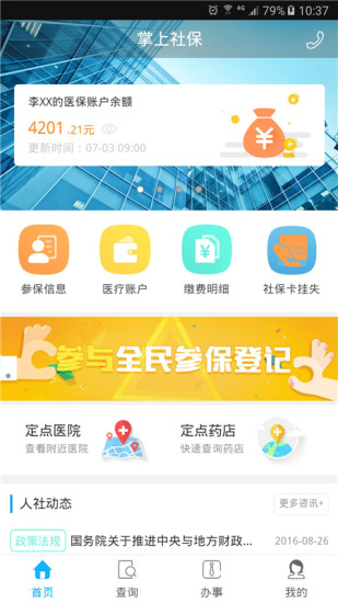 樂山智慧人社最新版本2