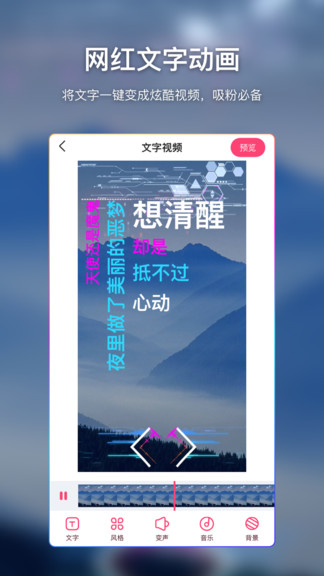 愛字幕滾動字幕制作 v2.9.3 安卓版2