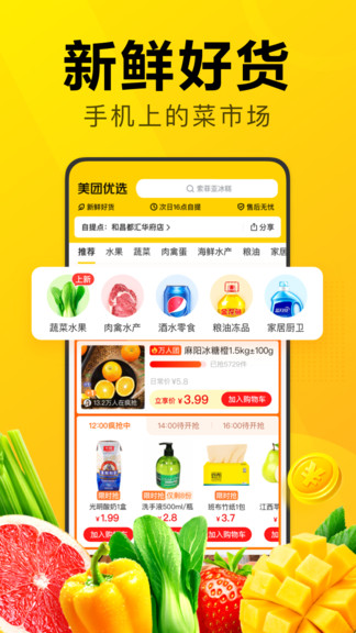 美團優選最新版本0