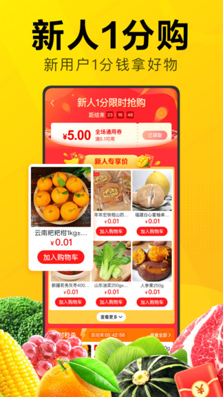 美團優選最新版本3