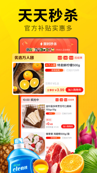 美團優選最新版本1