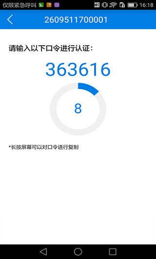 手機(jī)令牌 v3.1.8 安卓版2