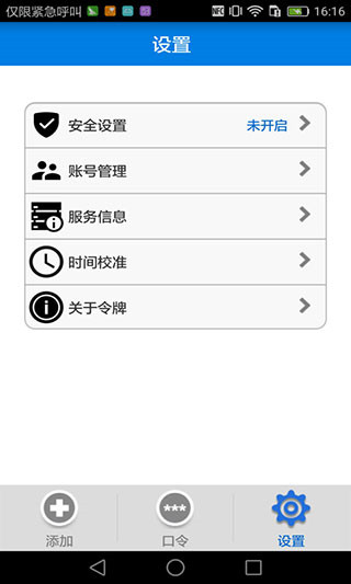 手機(jī)令牌 v3.1.8 安卓版1