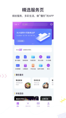 光大信用卡 v1.1.8 安卓版0
