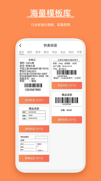 快麥標簽編輯軟件2