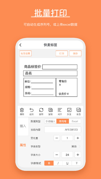 快麥標簽編輯軟件3