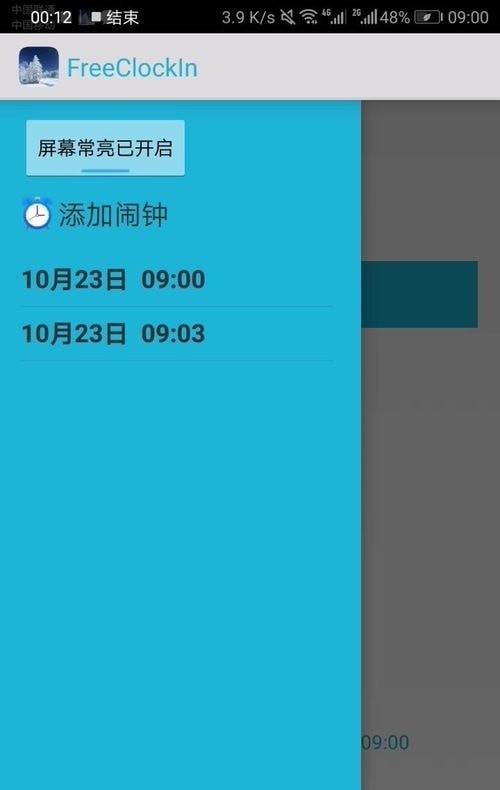 FreeClockIn(釘釘自動打卡插件) for Android v3.6 安卓手機版3
