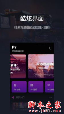 pr影視剪輯 for Android V1.0 安卓手機版3