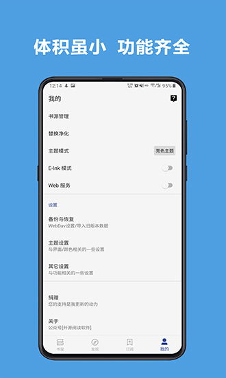 閱讀app書源(2024精品書源)1