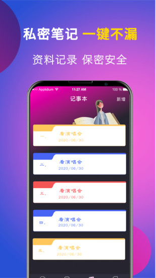 應用隱藏偽裝軟件2