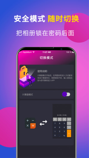 應用隱藏偽裝軟件3