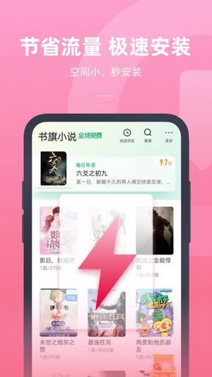 書旗小說極速版 v2.0.4.15 安卓版2