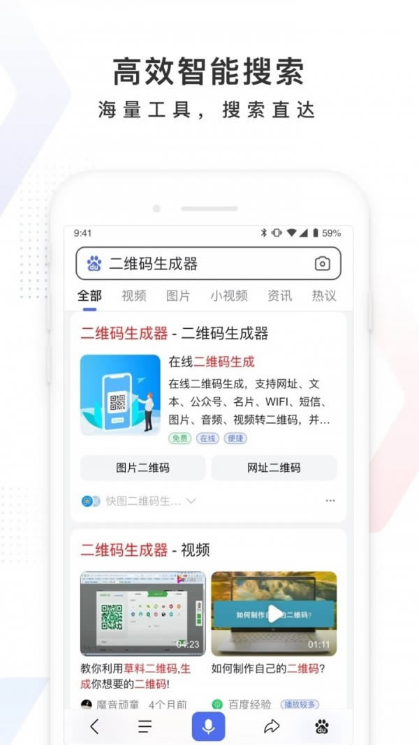 百度搜索(隨時隨地搜索軟件) for Android v13.64.5.10 安卓版0