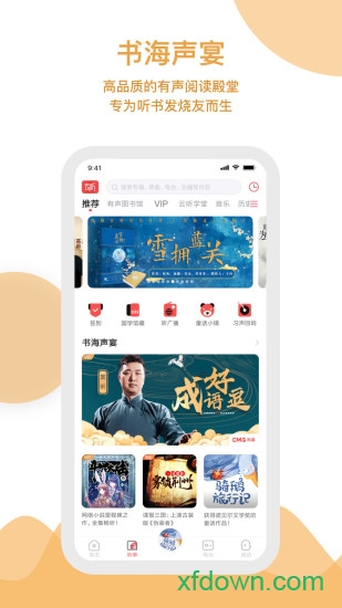 云聽最新版1