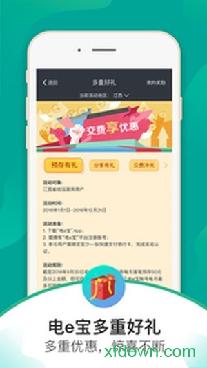 江西電e寶1