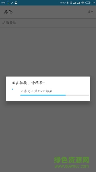 qsv格式轉換免費版0