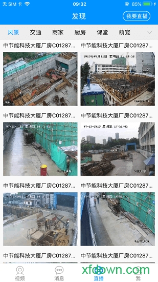 海康嗨看云手機客戶端0