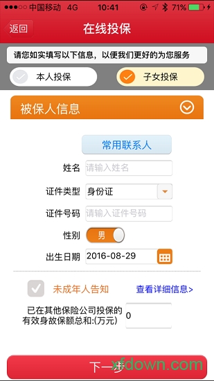 掌中保2