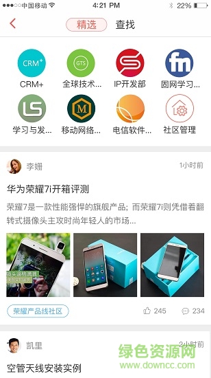 華為ilearning客戶端內部紅色版3