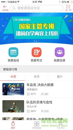 華為ilearning客戶端內部紅色版0