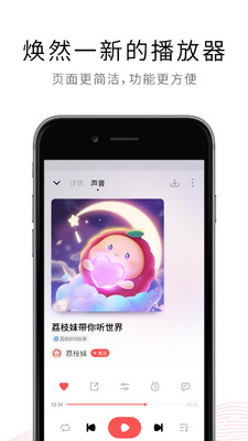 荔枝(語音廣播) v5.17.29 安卓版3