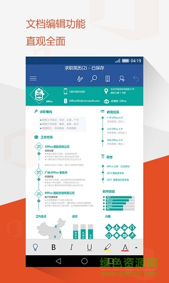 Microsoft Office手機版0