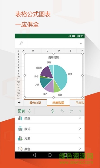 Microsoft Office手機版2