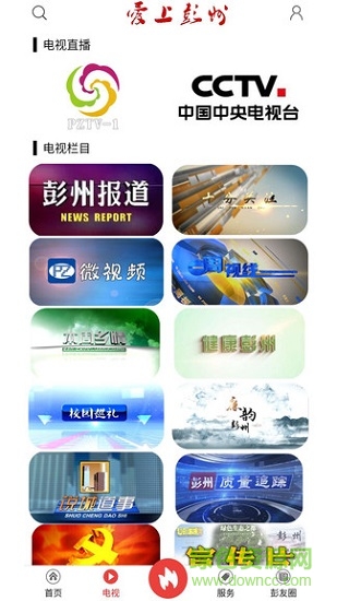 愛上彭州1