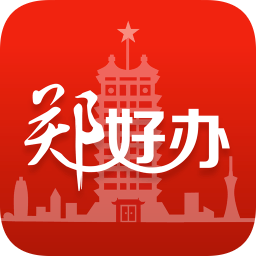鄭好辦app最新版