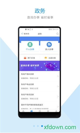 鄭好辦app最新版0