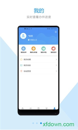 鄭好辦app最新版2