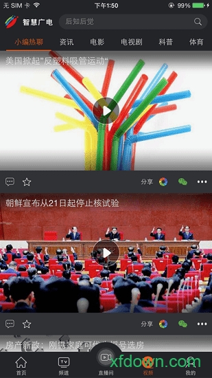 四川云教電視課堂app(四川智慧廣電)0