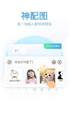 QQ手機輸入法 for Android v8.6.3 安卓最新版2