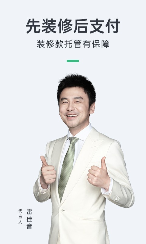 土巴兔(裝修設計平臺) v11.0.5 安卓最新版0