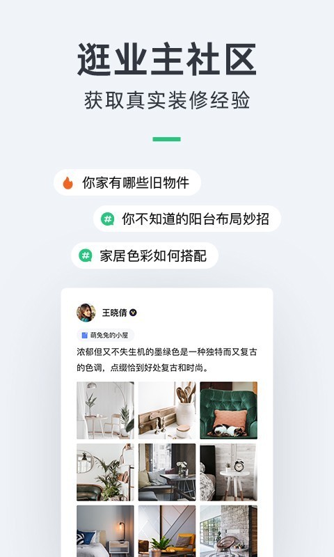 土巴兔(裝修設計平臺) v11.0.5 安卓最新版1