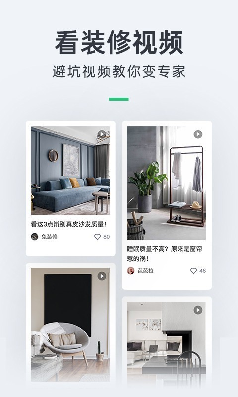 土巴兔(裝修設計平臺) v11.0.5 安卓最新版2