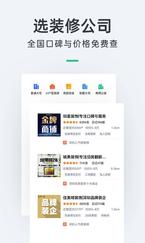 土巴兔(裝修設計平臺) v11.0.5 安卓最新版4