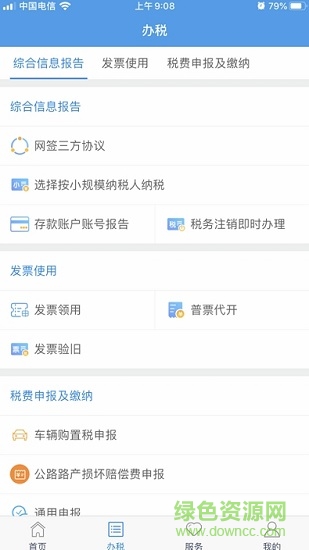 國家稅務總局甘肅省電子稅務局官方版(甘肅稅務)0