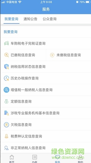 國家稅務總局甘肅省電子稅務局官方版(甘肅稅務)3