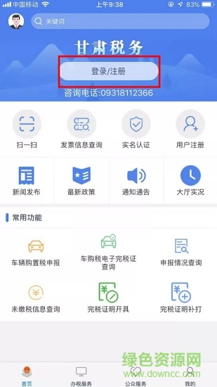 國家稅務總局甘肅省電子稅務局官方版(甘肅稅務)2
