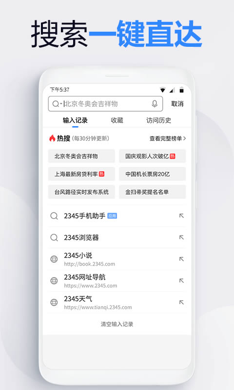 2345上網導航 for Android v12.5.1 安卓最新版3