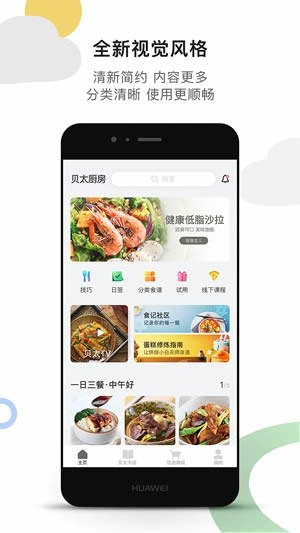 貝太廚房 for Android v2.1.0 安卓最新版1