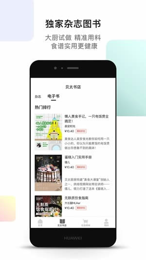 貝太廚房 for Android v2.1.0 安卓最新版4